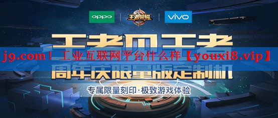 工业互联网平台什么样 工业互联网平台什么样
